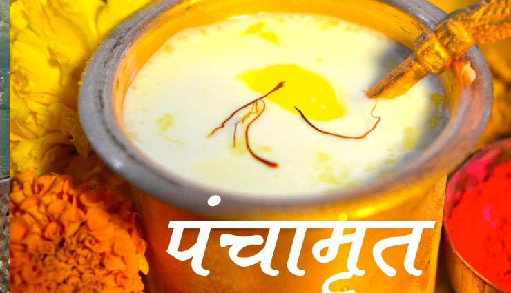 महाशिवरात्रि पर चढ़ने वाले पंचामृत का अध्यात्मिक महत्व 