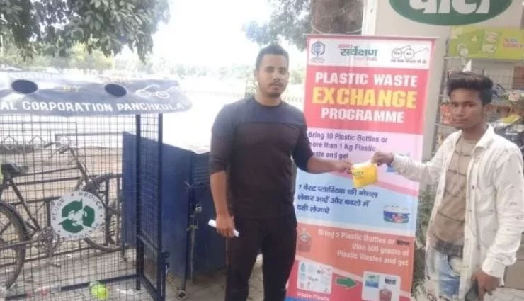 अनोखी पहल : 10 प्लास्टिक की बोतल लाओ, आधा किलो दूध फ्री में ले जाओ