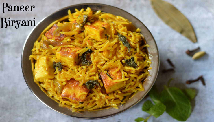 आपके डिनर को स्पेशल बनाने का काम करेगी पनीर बिरयानी, लाजवाब स्वाद बना देगा दीवाना #Recipe