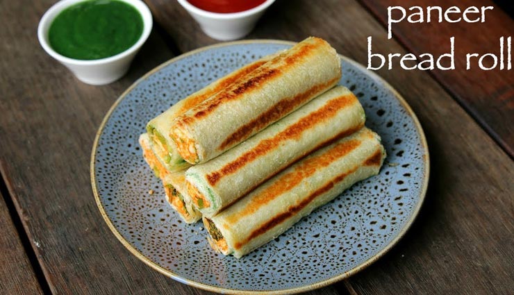 लॉकडाउन रेसिपी : बच्चों का दिल खुश कर देगा 'पनीर ब्रेड रोल'