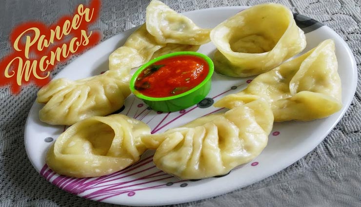 वीकेंड स्पेशल में बनाए 'पनीर मोमोज़', बच्चों को आएंगे बहुत पसंद #Recipe