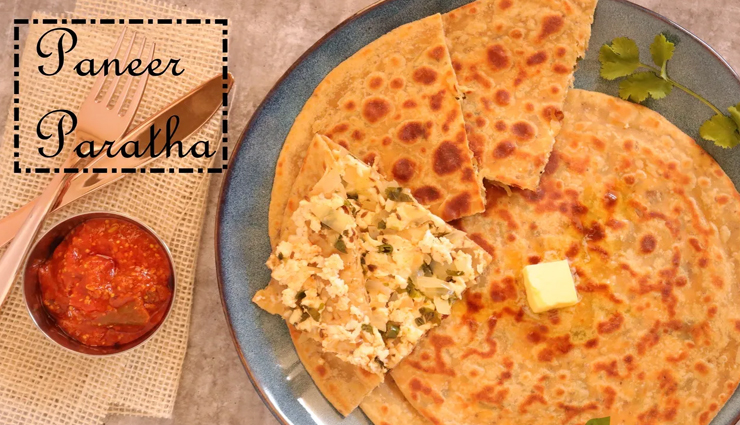 पनीर परांठे के साथ करें सुबह की शुरुआत, स्वाद के साथ मिलेगी सेहत #Recipe 