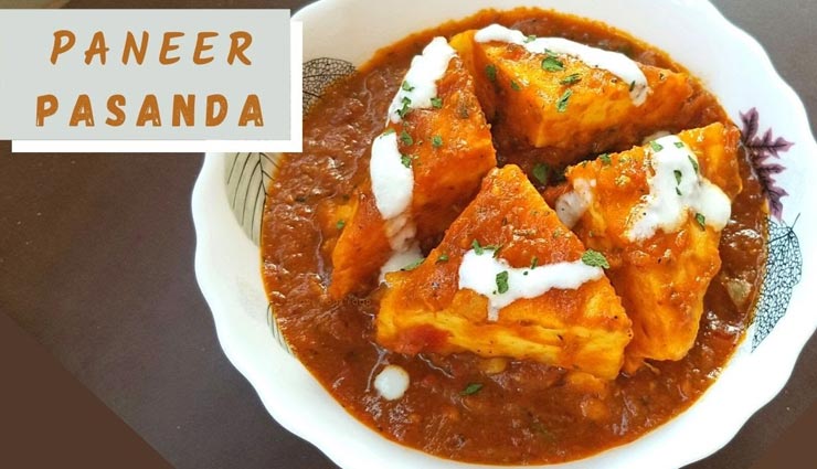 क्या आपने कभी ट्राई किया हैं 'पनीर पसंदा', दिवाना बना देगा इसका स्वाद #Recipe