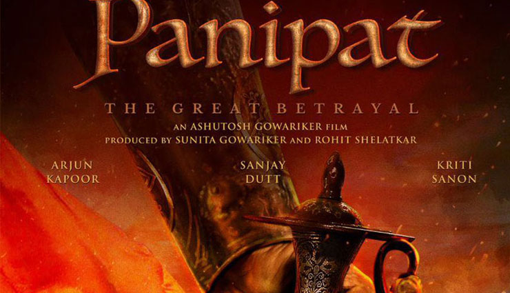 32 साल पहले ‘नाम’, लंबा अन्तराल और अब ‘पानीपत’