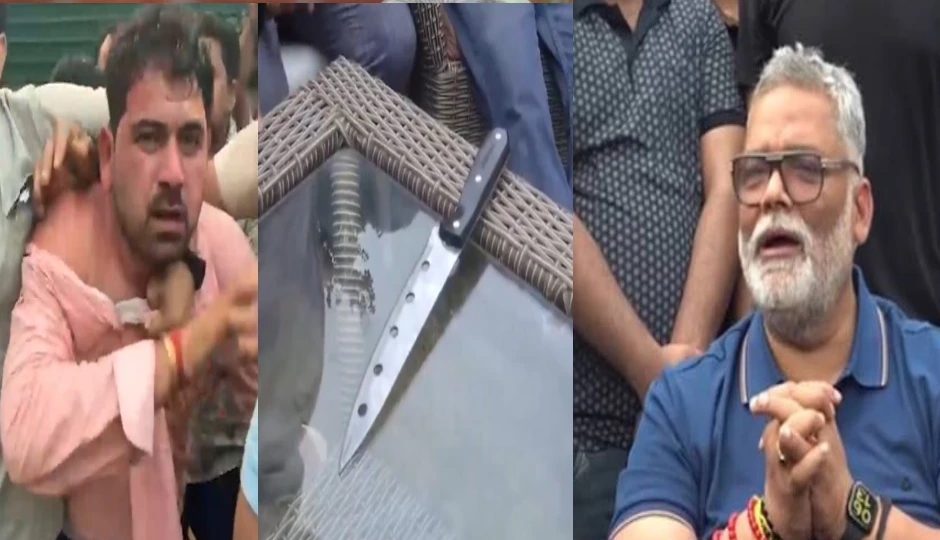 दिल्ली में सांसद पप्पू यादव पर जूता फेंका, चाकू से हमले की साजिश का लगाया आरोप