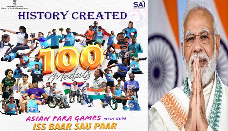 पैरा एशियन गेम्स में भारत ने मारा शतक, PM मोदी ने दी बधाई