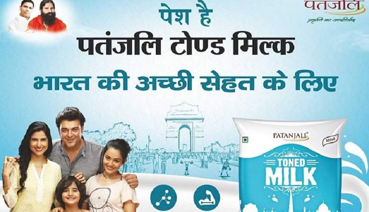 अमूल और मदर डेयरी के मुकाबले बाबा रामदेव की कंपनी पतंजलि ने लॉन्‍च किया 4 रुपये सस्‍ता टोंड दूध