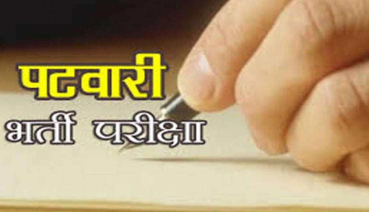 पटवारी भर्ती प्रक्रिया पर विधानसभा में बोले राजस्व मंत्री, जल्द पूरी की जाएगी चयन प्रक्रिया