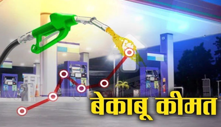 लगातार तीसरे दिन और महीने में 23 बार बढ़े पेट्रोल-डीजल के दाम, 100 डॉलर तक जा सकता है कच्चा तेल