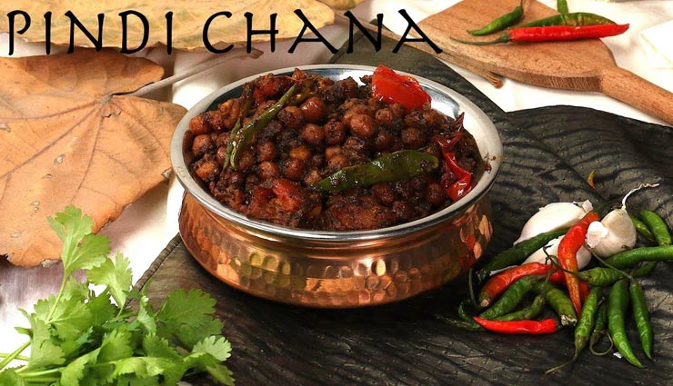 pindi chana recipe,recipe,recipe in hindi,special recipe