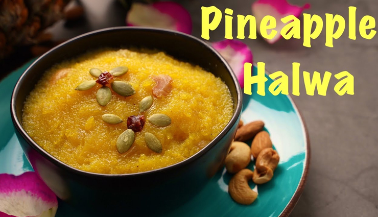 pineapple halwa recipe,recipe,recipe in hindi,special recipe