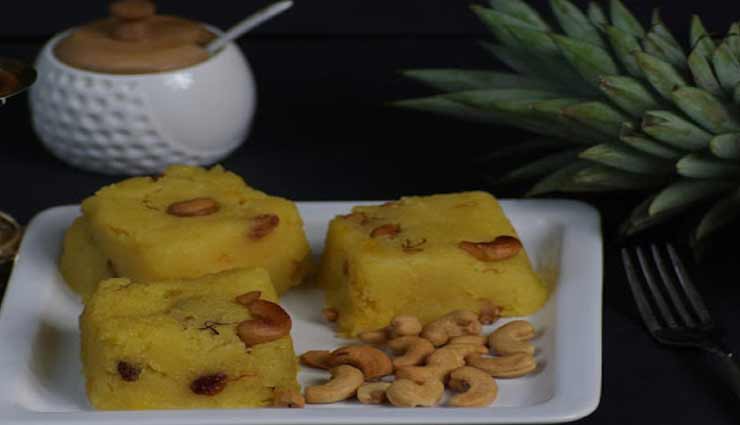 pineapple kesari recipe,recipe,recipe in hindi,special recipe ,पाइनेपल केसरी रेसिपी, रेसिपी, रेसिपी हिंदी में, स्पेशल रेसिपी 