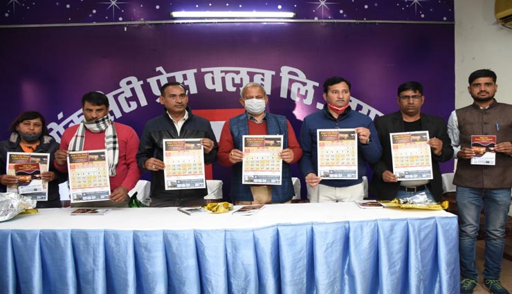 जयपुर : लॉन्च किया गया पिंकसिटी प्रेस क्लब का नववर्ष कैलेंडर, राज्य मंत्री श्री गर्ग रहे मौजूद