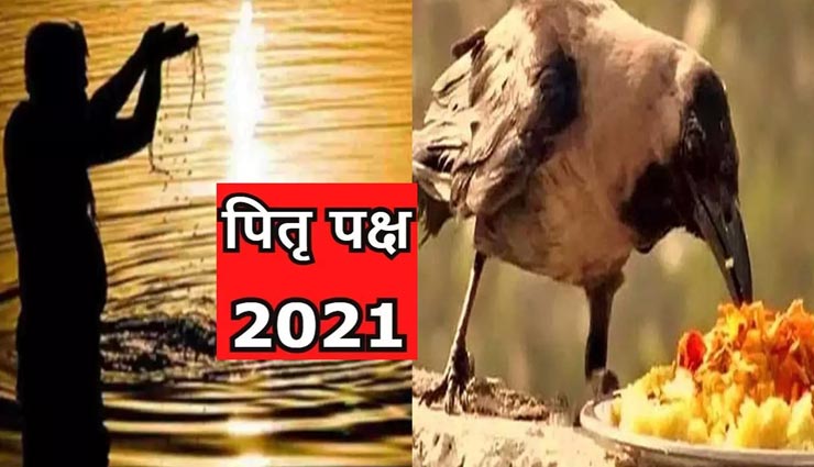 कर रहें हैं पितरों का श्राद्ध तो जरूर रखें भोजन से जुड़े इन नियमों का ध्यान, मिलेगा पूर्ण फल 