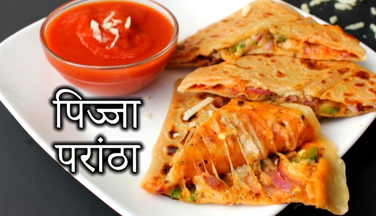 बच्चों को बहुत पसंद आएगा 'पिज्जा पराठा', स्कूल से टिफिन आएगा खाली #Recipe