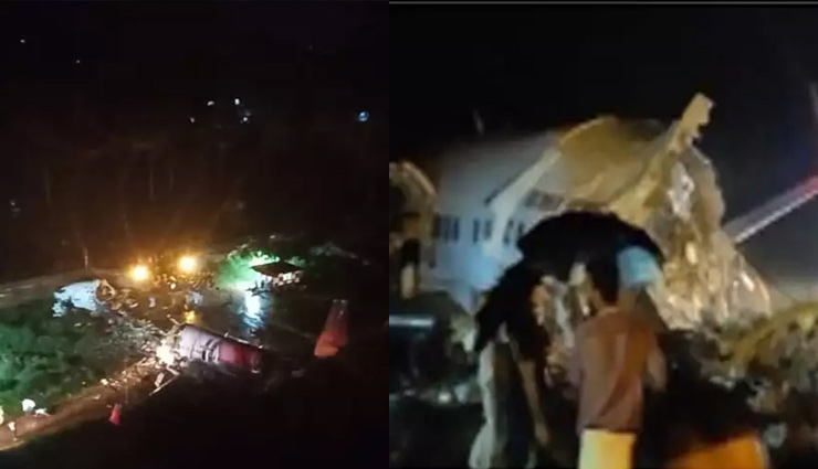 कोझिकोड में रनवे पर एयर इंडिया का विमान क्रैश, दो हिस्सों में टूटा, 189 यात्री थे सवार, दोनों पायलटों की हुई मौत