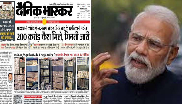 सोशल मीडिया पर छाया PM मोदी का ट्वीट, वायरल हुई आलमारियों में भरी नोटों की गडि्डयाँ
