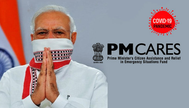 PM Cares Fund में कितना पैसा? नहीं बताना चाहती केंद्र सरकार, याचिका खारिज की मांग 