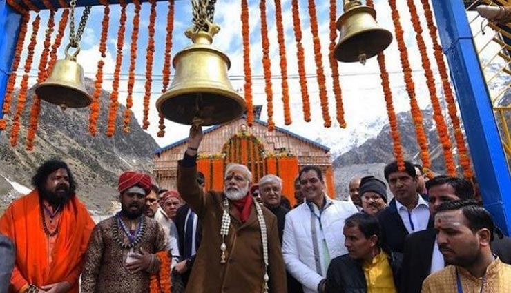 चुनाव प्रचार खत्म कर आज केदारनाथ और कल बदरीनाथ जाएंगे PM मोदी, यह है पूरा कार्यक्रम