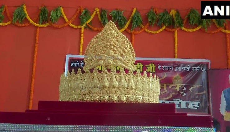 PM मोदी के जन्मदिन का जश्न शुरू, वाराणसी के संकटमोचन मंदिर में चढ़ाया 1.5 KG सोने का मुकुट, भोपाल में काटा 69 फीट का केक