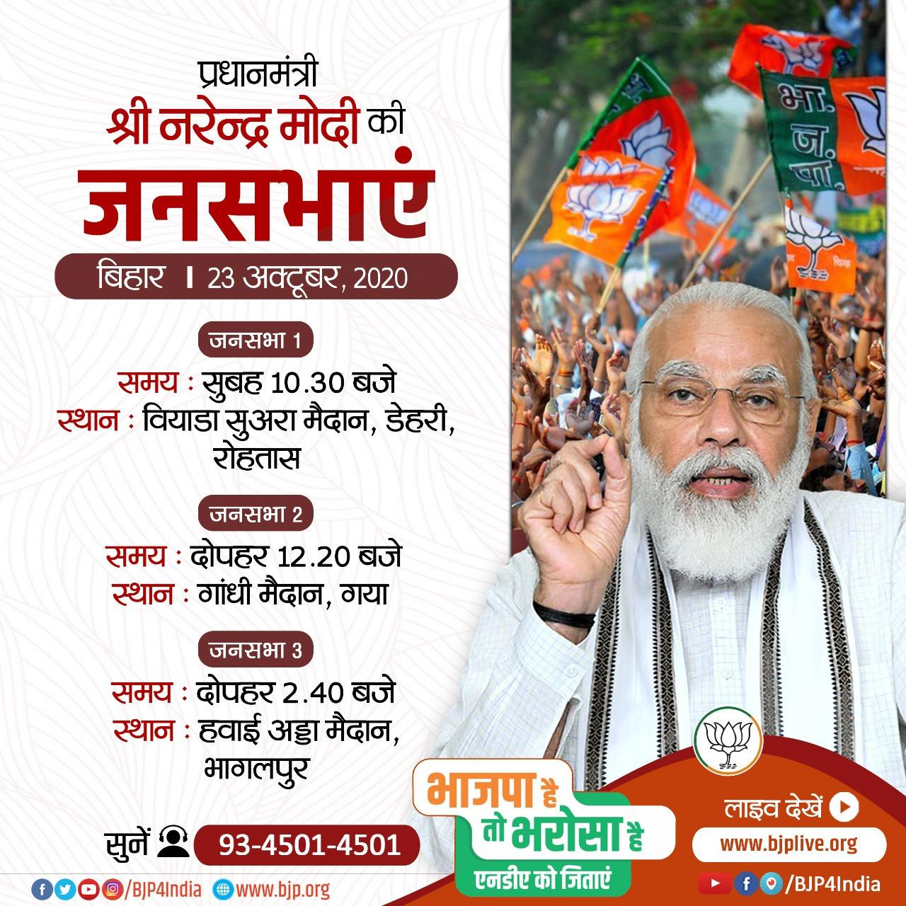 bihar election 2020,bihar election,narendra modi,rahul gandhi,mayawati,election rally,news ,बिहार,बिहार में चुनाव