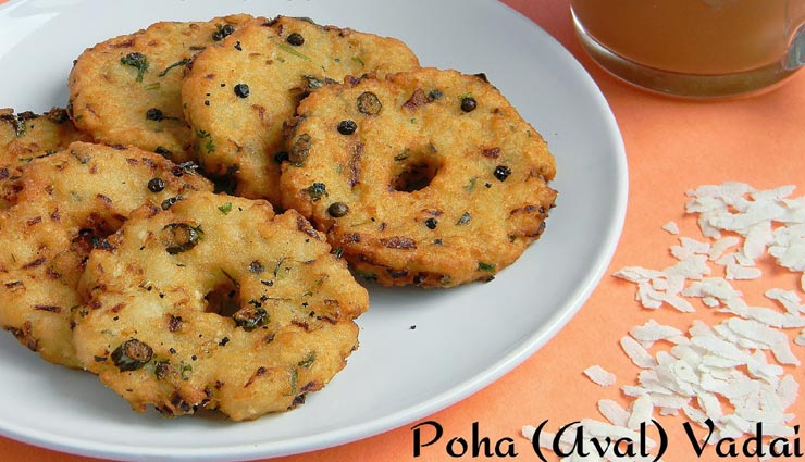 ब्रेकफास्ट में आजमाए स्वादिष्ट साउथ इंडियन व्यंजन पोहा वडाई #Recipe