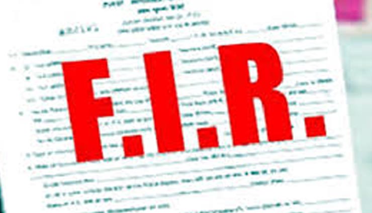 इस एफआईआर को लिखने में लगे 4 पुलिसवाले और 7 दिन, बनी देश की सबसे बड़ी FIR