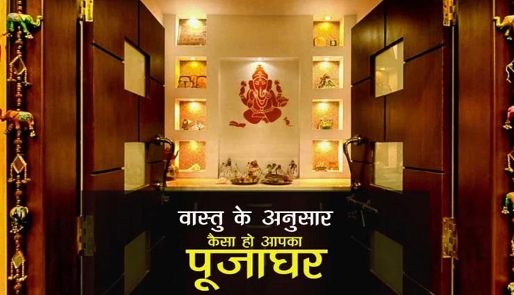 vastu tips,vastu tips in hindi,positivity in life,happiness in life