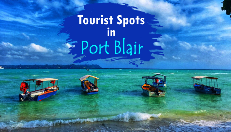 15 Must Visit Beautiful Tourist Spots in Port Blair 
