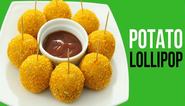 मॉनसून स्पेशल स्नैक्स में बनाए पोटैटो लॉलीपॉप, चाय की चुस्कियों के साथ ले इसका स्वाद #Recipe 