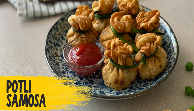 Holi 2022 : रंग खेलने के साथ ही लें गर्मागर्म पोटली समोसे के लजीज स्वाद का मजा #Recipe