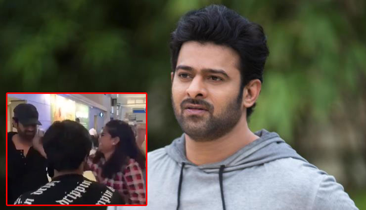 फोटो लेने के बाद फीमेल फैन ने प्रभास को जड़ा थप्पड़! वीडियो हुआ वायरल