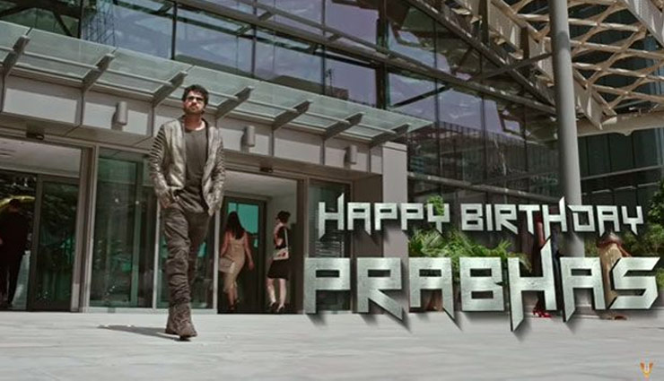 Saaho: प्रभाष की बर्थडे पर फिल्म मेकर्स ने फैन्स को दिया तोहफा, रिलीज़ किया पहला मेकिंग वीडियो, देखे saaho,prabhas,shraddha kapoor,saaho making video,prabhas birthday