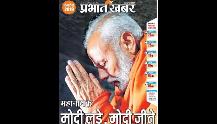 narendra modi,narendra modi wins,lok sabha election result 2019,top nine newspapers headlines about narendra modi,bjp,bjp wins lok sabha election 2019,news,news in hindi
