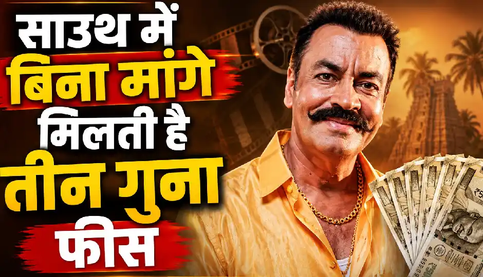 बॉलीवुड छोड़ साउथ में जमाई धाक, प्रदीप रावत बोले थे- 'वहां बिना मांगे मिलती है तीन गुना फीस'