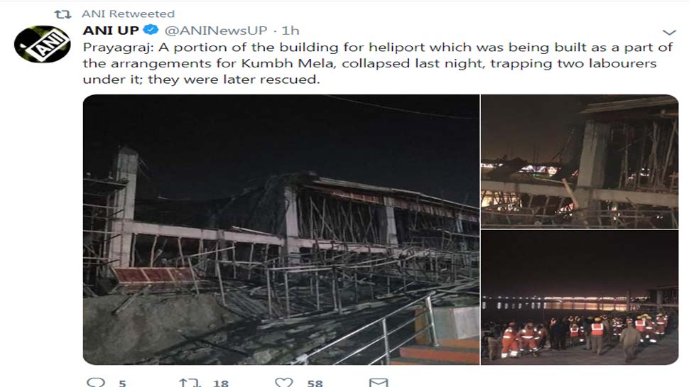 कुम्भ मेला 2019 : तैयारियों के बीच सामने आई हादसे की खबर, हेलीपोर्ट बिल्डिंग का हिस्सा गिरा, बचाव कार्य जारी kumbh 2019,prayagraj,heliport,kumbh mela,kumbh mela 2019