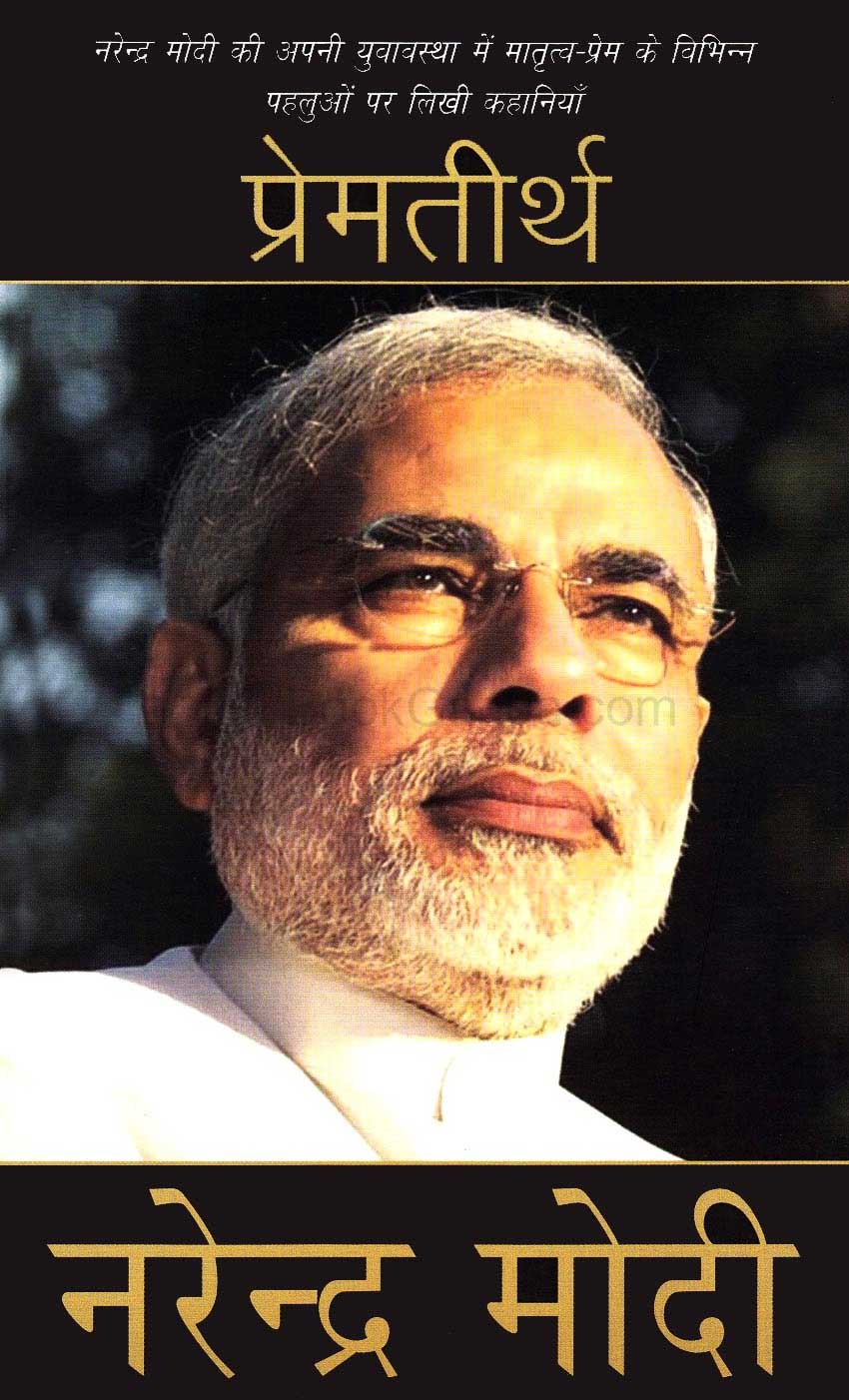 prime minister narendra modi,narendra modi birthday,narendra modi birthday special,pm narendra modi books