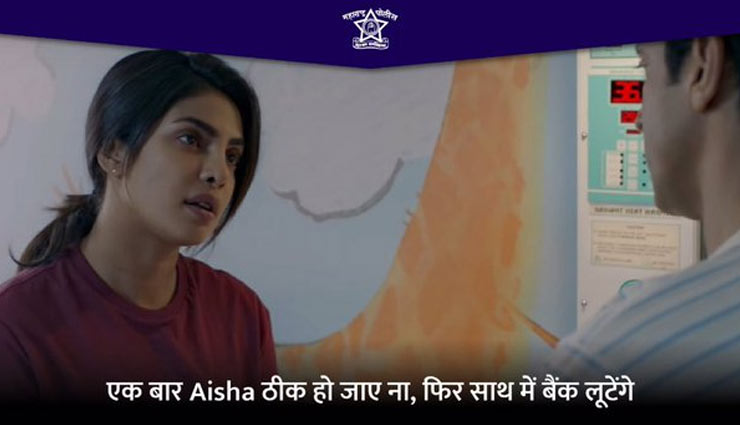 महाराष्ट्र पुलिस ने प्रियंका चोपड़ा को दी वॉर्निंग, कहा - 7 साल की होगी जेल