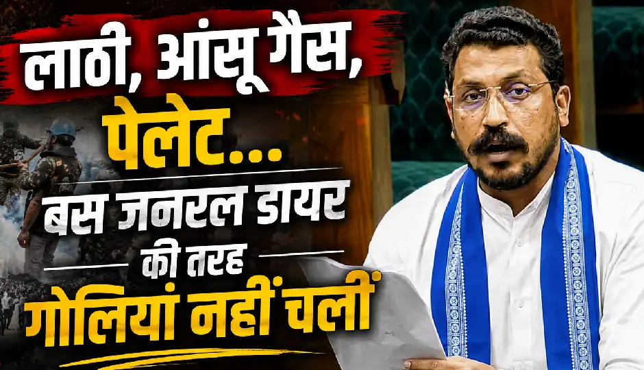'लाठी, आंसू गैस, पेलेट... बस जनरल डायर की तरह गोलियां नहीं चलीं', संसद में गरजे नगीना सांसद चंद्रशेखर आजाद