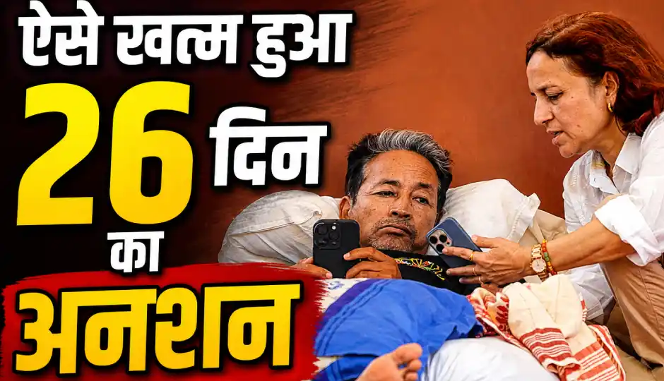 नड्डा नहीं, कांग्रेस सांसद बने सरकार और वांगचुक के बीच सेतु; ऐसे खत्म हुआ 26 दिन का अनशन