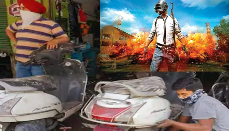 बेटे ने पबजी में उड़ाए 16 लाख रुपये, सबक सिखाने के लिए पिता ने बिठाया स्कूटर रिपेयरिंग की दुकान पर   