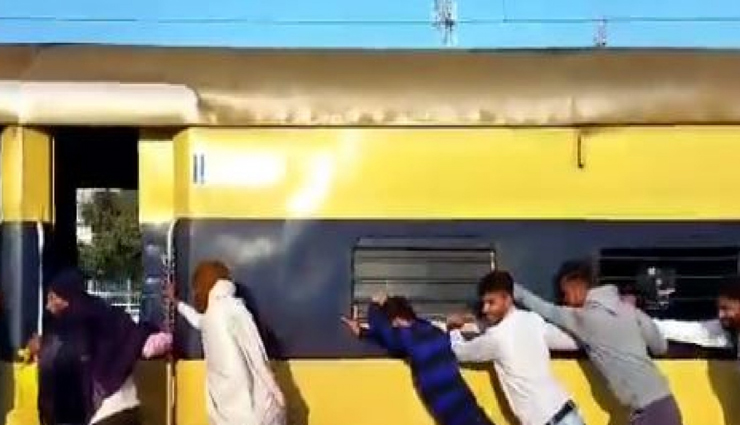 VIDEO : आखिर क्या हुआ ऐसा कि लोगों ने मिलकर लगाया ट्रेन को धक्का!