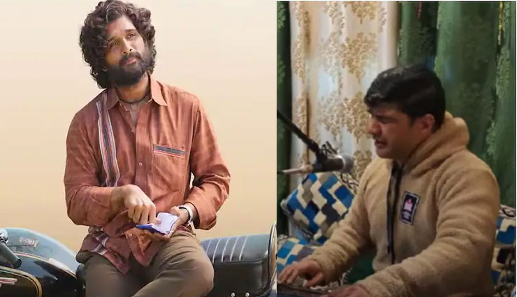 क्या आपने सुना Pushpa के गाने 'श्रीवल्ली' का कश्मीरी वर्जन, सोशल मीडिया पर हो रहा वायरल
