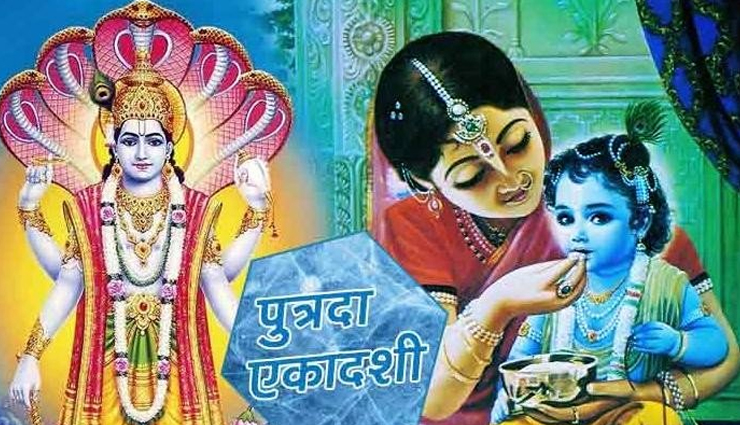 Want To Have Child? Know The Significance of Putrada Ekadashi