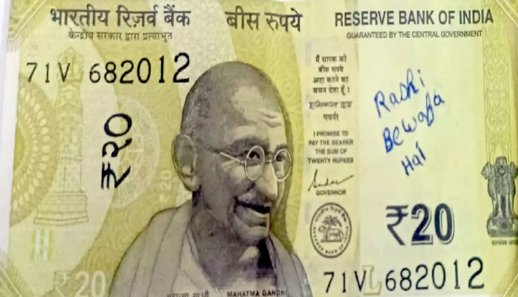 सोशल मीडिया पर वायरल हो रहा यह नोट, सोनम के बाद अब राशि हुई बेवफा