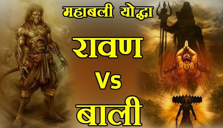 astrology tips,astrology tips in hindi,ramayan facts,defeat of ravan,lord ram,lockdown,coronavirus