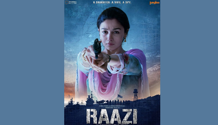 ‘राजी’ का दमदार ट्रेलर रिलीज, शातिर और सादगी से भरपूर नजर आ रही हैं आलिया भट्ट