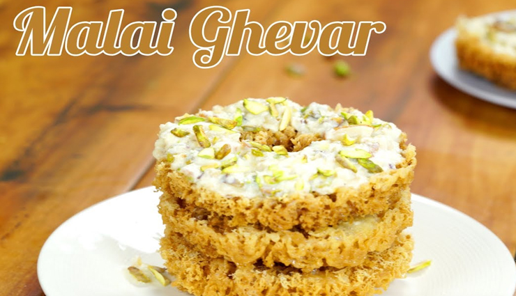 Diwali 2021 : घर पर ही बनाए राजस्थान का स्पेशल रबड़ी घेवर, मेहमानों का मुंह कराएं मीठा #Recipe