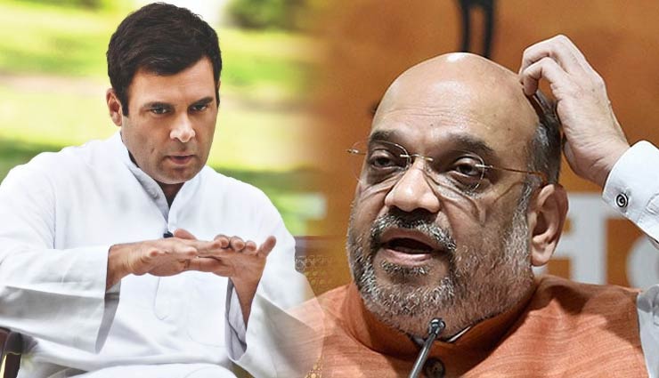 इस मामले में भाजपा अध्यक्ष अमित शाह से आगे निकले राहुल गांधी... 