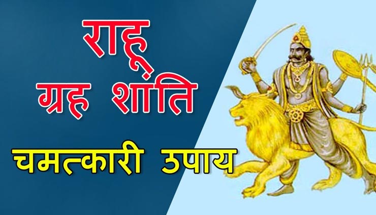 astrology tips,astrology tips in hindi,rahu affect,rahu signs